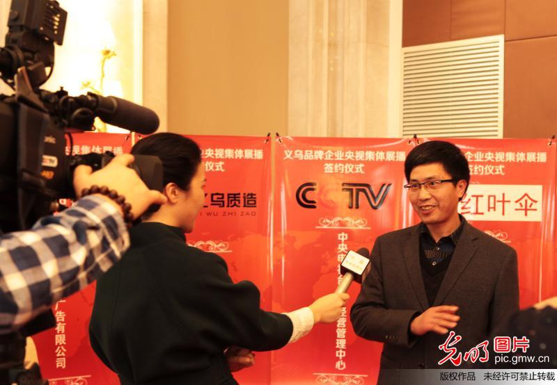 义乌举办品牌企业央视集体展播签约仪式(10)