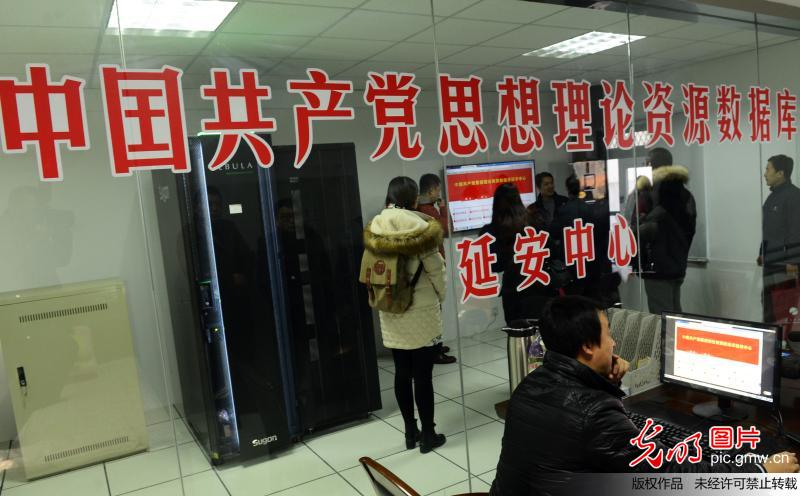 中国共产党思想理论资源数据库延安中心 正式