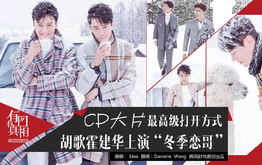 有图有真相﹕胡歌霍建华 CP大片就该这么拍﹗