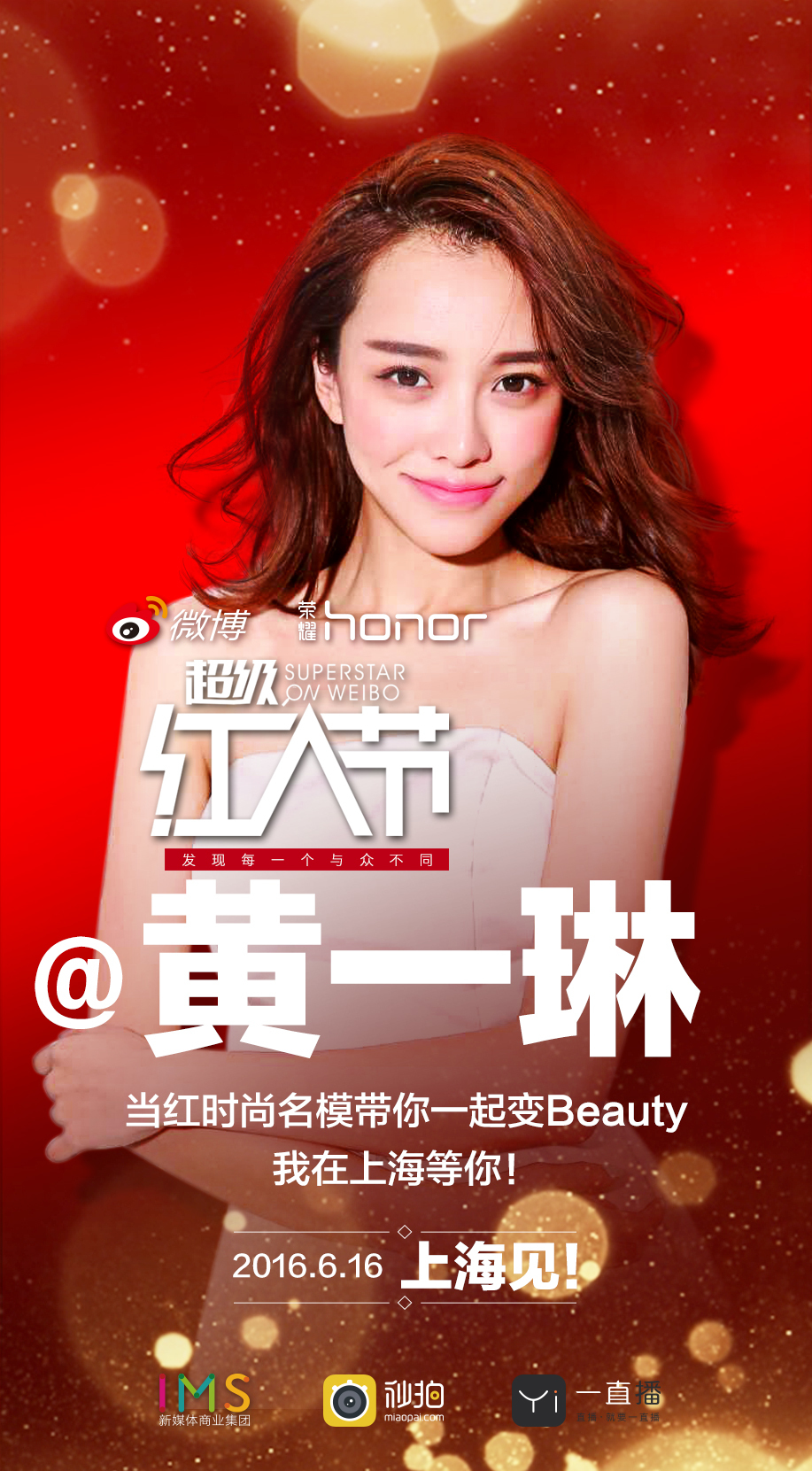 超级红人(2019微博超级红人节主题曲)(伴奏)