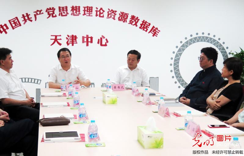 中国共产党思想理论资源数据库天津中心成立(