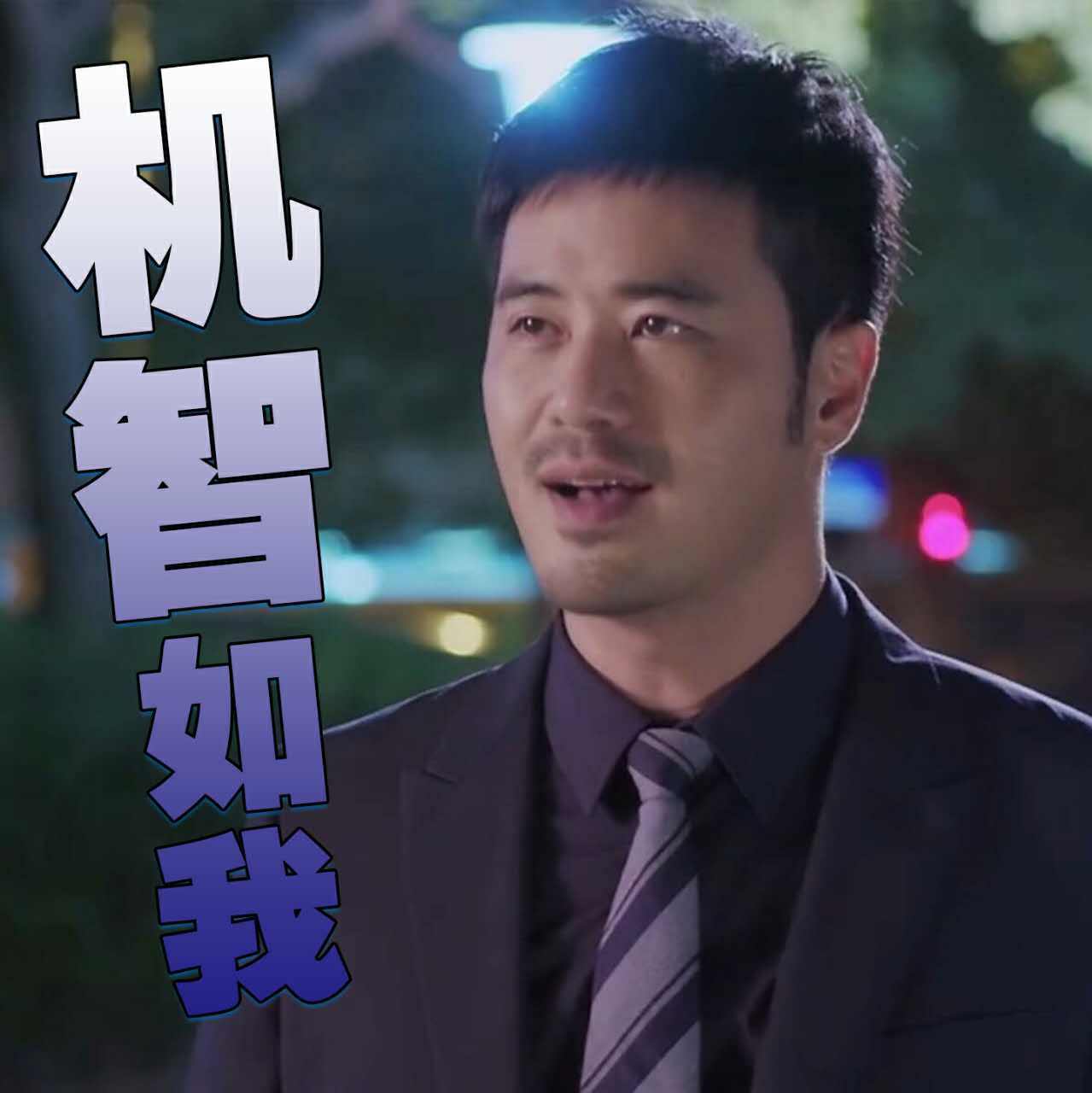 新老公新表情包上线!陈亦飞实力卖萌撩妹力max