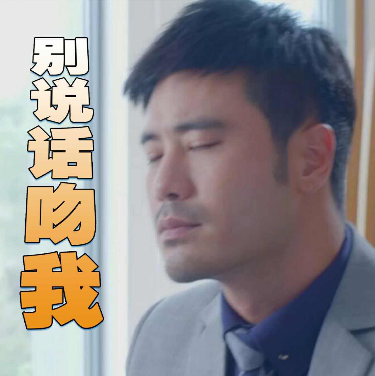 新老公新表情包上线!陈亦飞实力卖萌撩妹力max