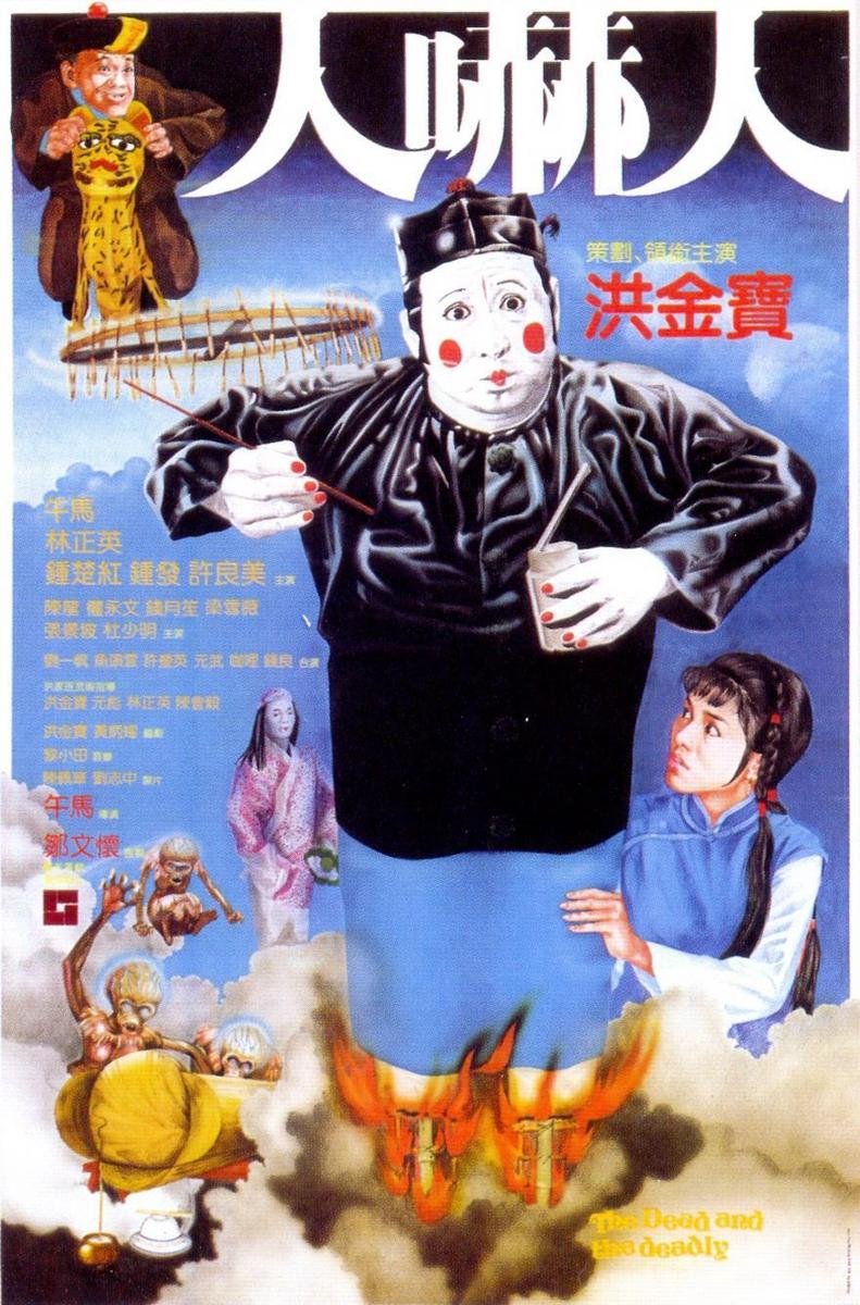 他是香港电影最耀眼的配角 永远的“燕赤霞”