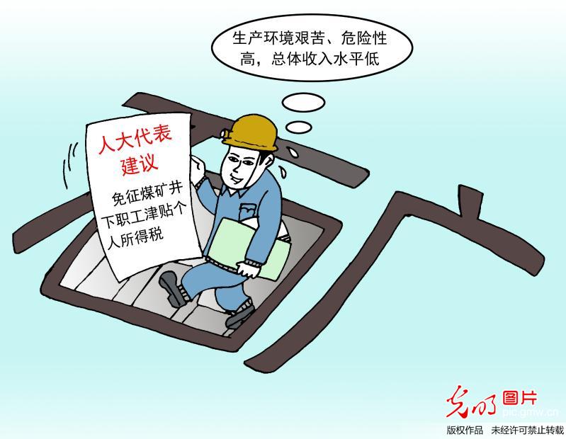 焦点 正文    "煤炭生产环境艰苦,危险性高,煤矿工人总体收入水平低.