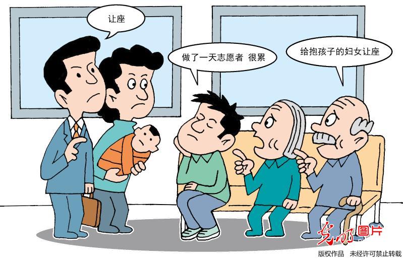 让不让座,不该成为道德绑架 _漫画 _光明网