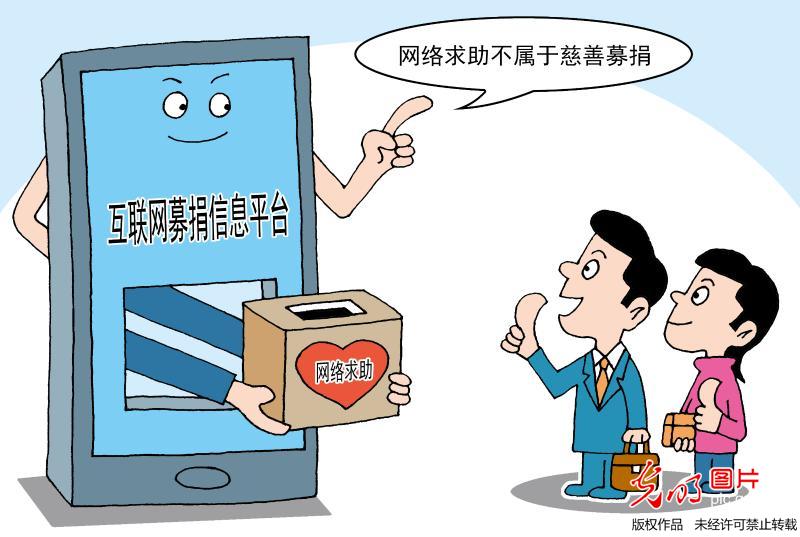 网络求助 _漫画 _光明网