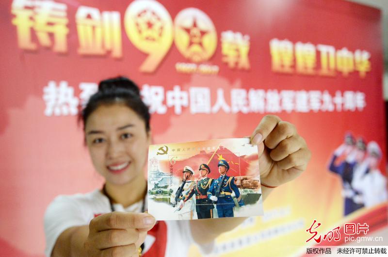 《中国人民解放军建军90周年》纪念邮票发行