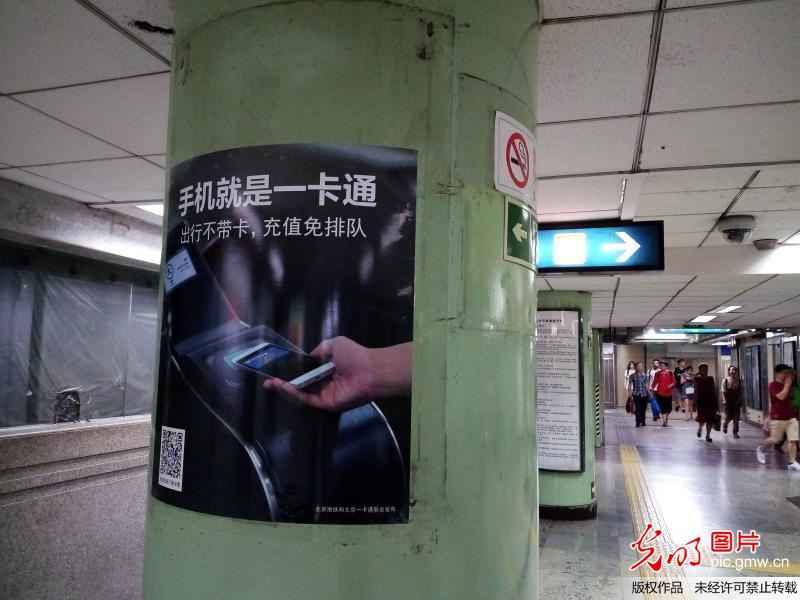 北京地铁全线可刷手机乘车 暂不支持苹果手机