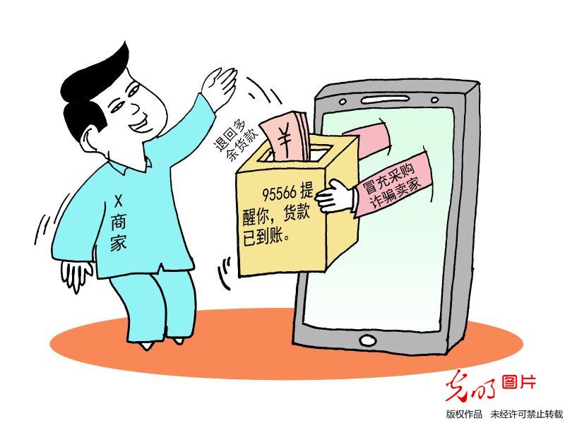 网络诈骗 网络诈骗