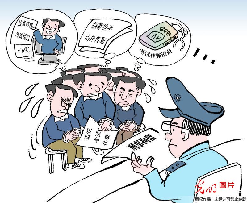 考试作弊