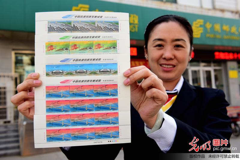 《中国高速铁路发展成就》纪念邮票(1)