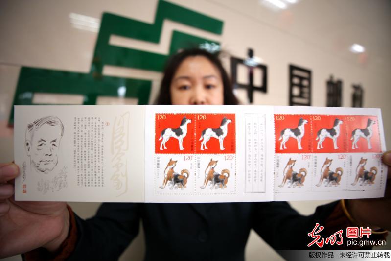 《戊戌年》生肖狗特种邮票今日发行