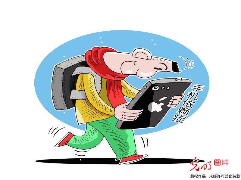 手机"依赖症"