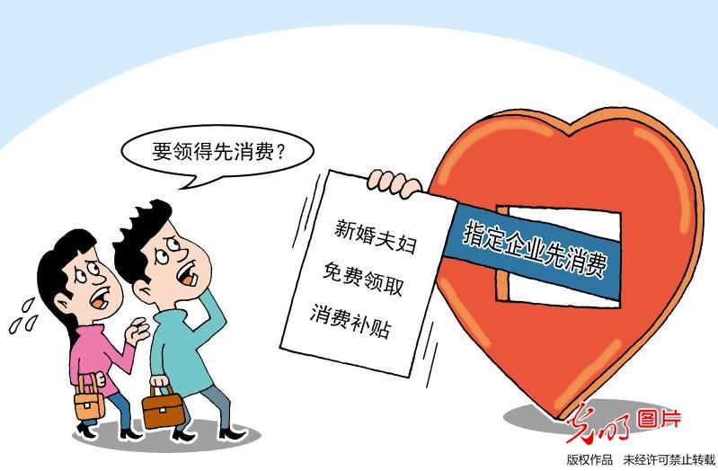 正文    近日,有媒体报道称,山西今年将启动婚姻消费补贴制度,为新人