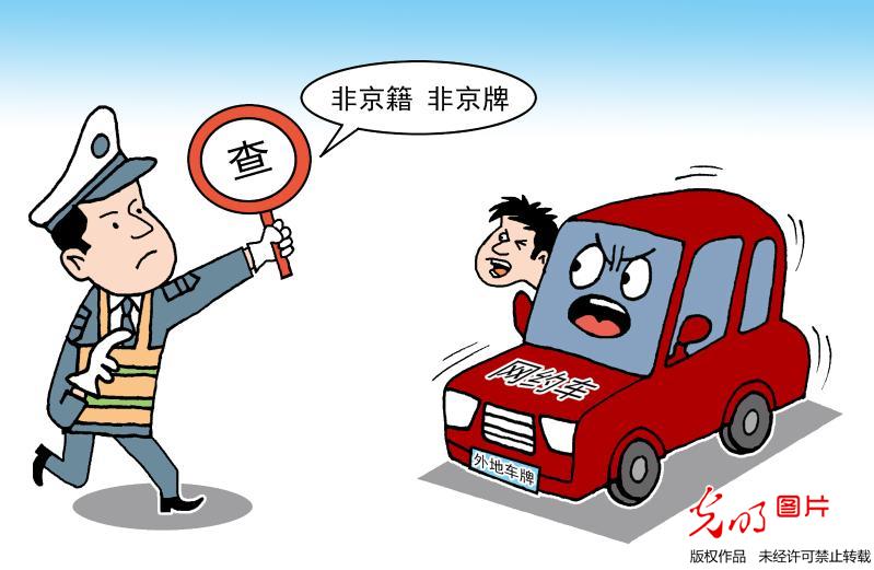 返京高峰严查“双非”网约车