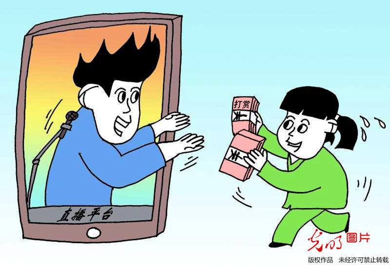 未成年女儿“打赏”男主播