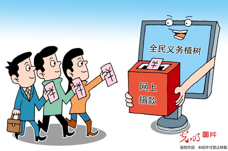 植树节首推网上捐款60元尽责