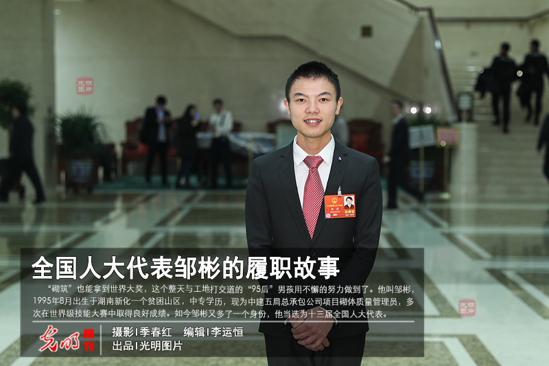 【光明图刊】全国人大代表邹彬的履职故事