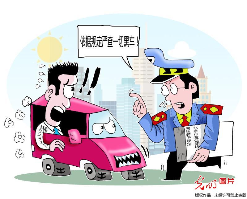 严查“黑车”