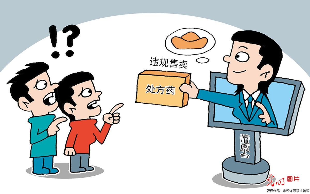 网店不得违规销售处方药