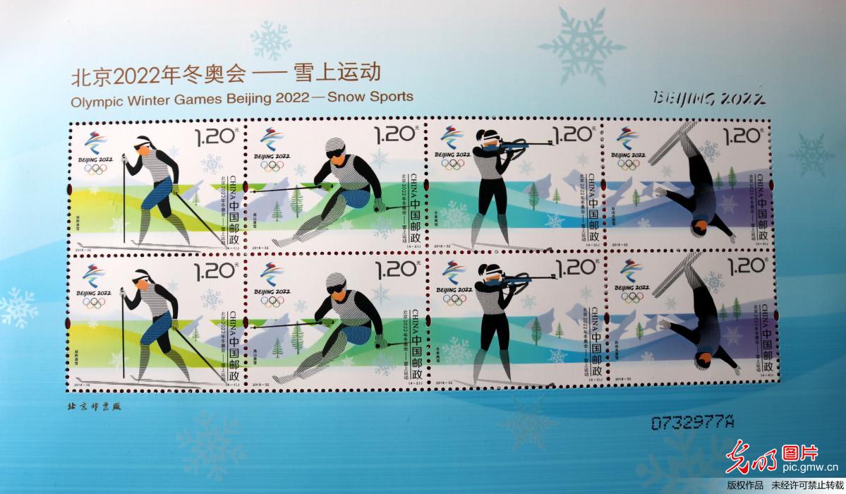 中国邮政发行《北京2022年冬奥会--雪上运动》纪念邮票
