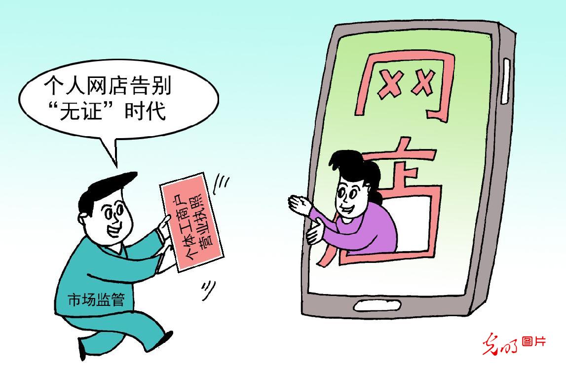 上海颁发首批个人网店营业执照