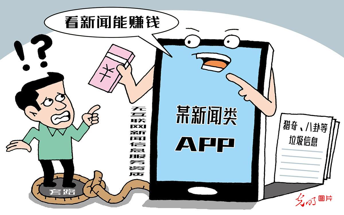 看新闻赚钱软件套路多 看新闻赚钱软件套路多