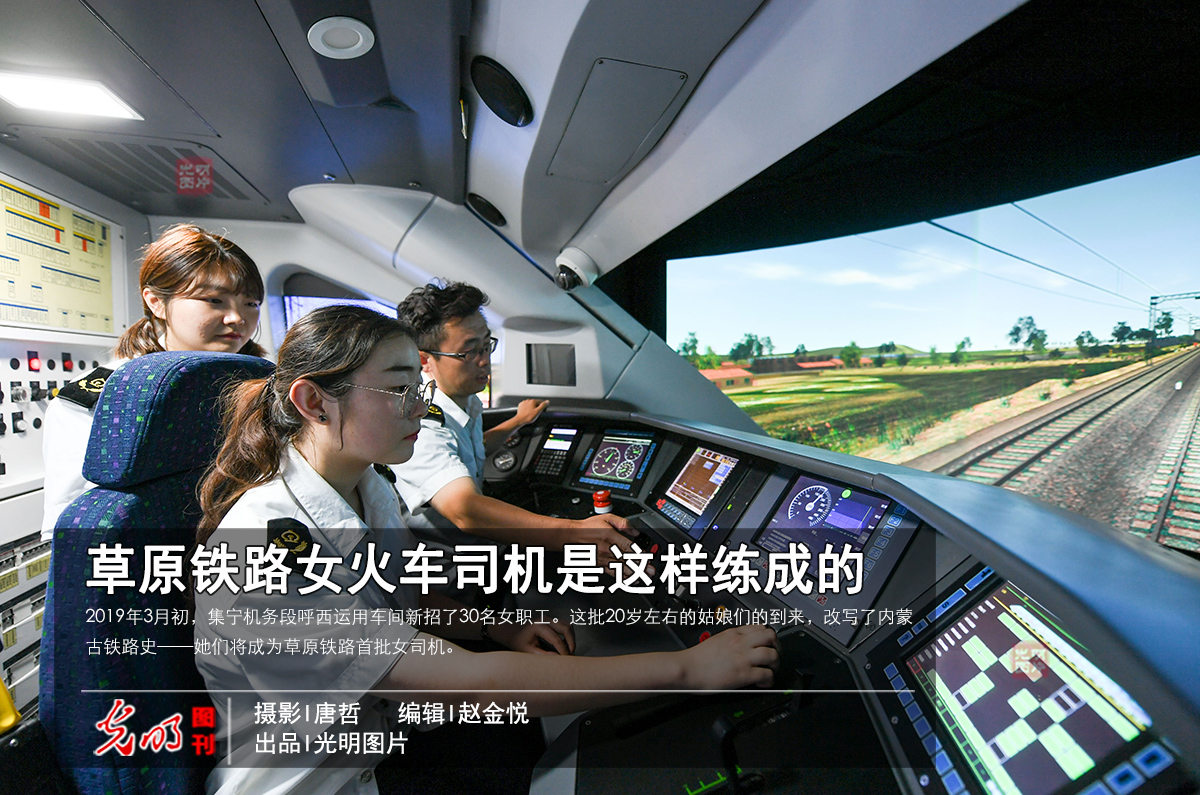 【光明图刊】草原铁路女火车司机是这样练成的