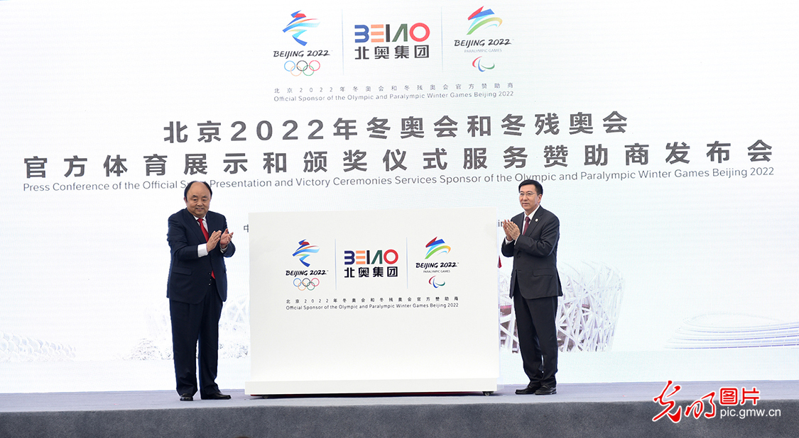 北奥集团正式成为北京2022年冬奥会和冬残奥会官方体育展示和颁奖仪式