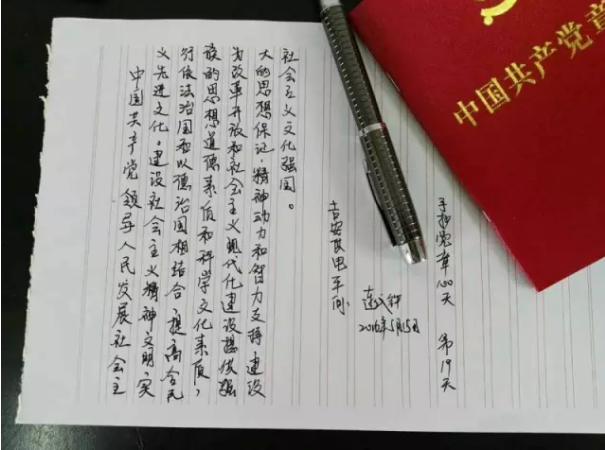 铁路局纪录员工夫妻 新婚之夜抄党章  记录美好