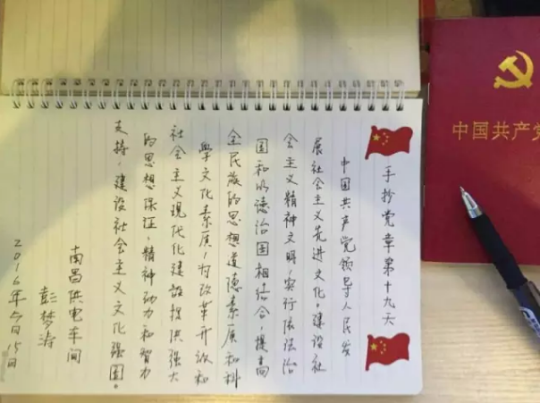 铁路局纪录员工夫妻 新婚之夜抄党章  记录美好