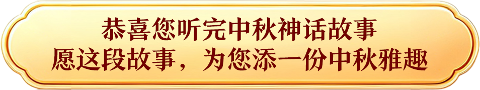 通关结束