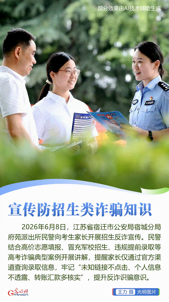 【AIGC动图】精准开展反诈宣传 筑牢全民安全防线