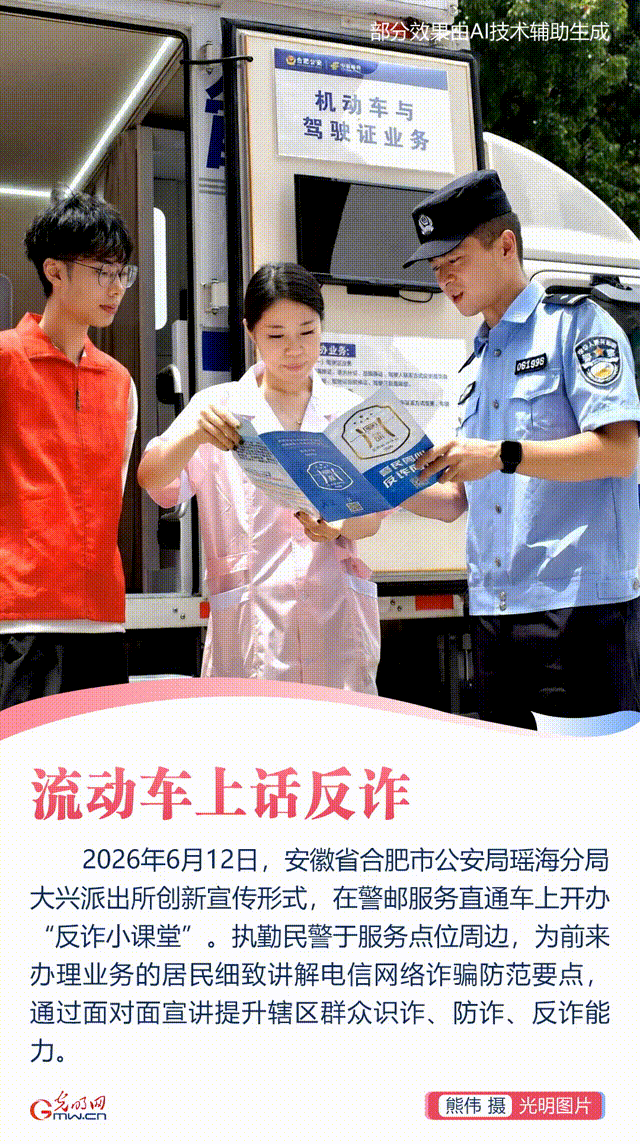 【AIGC动图】精准开展反诈宣传 筑牢全民安全防线