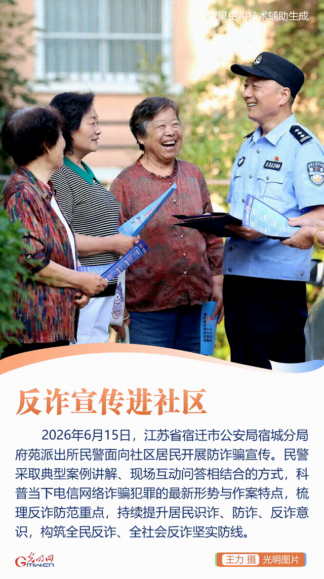 【AIGC动图】精准开展反诈宣传 筑牢全民安全防线