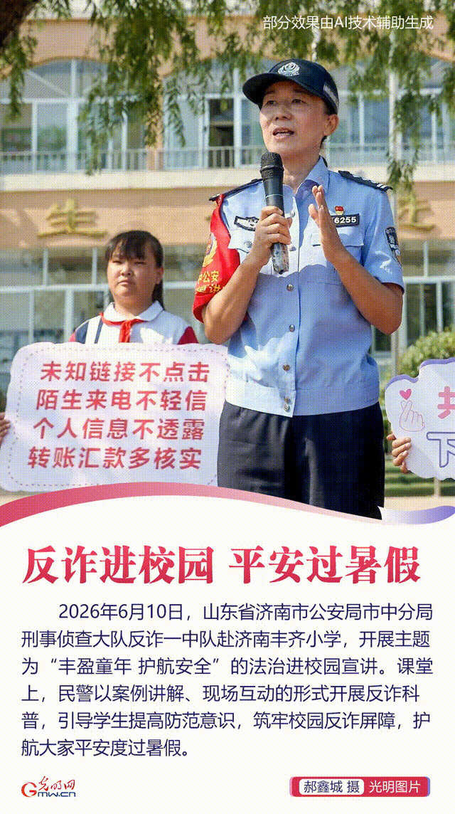 【AIGC动图】精准开展反诈宣传 筑牢全民安全防线