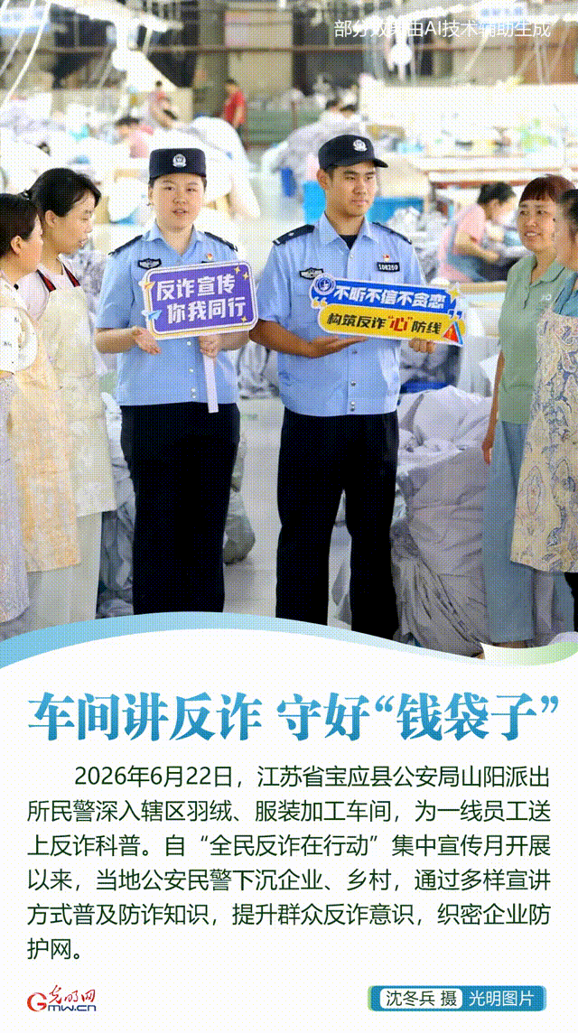 【AIGC动图】精准开展反诈宣传 筑牢全民安全防线