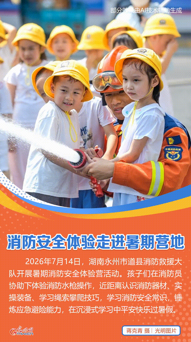 【AIGC动图】安全课堂走进暑托班与校园 筑牢暑期安全防线