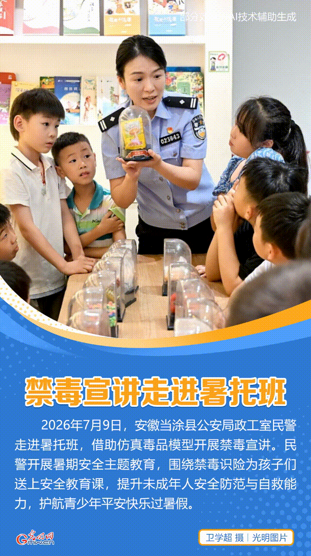 【AIGC动图】安全课堂走进暑托班与校园 筑牢暑期安全防线