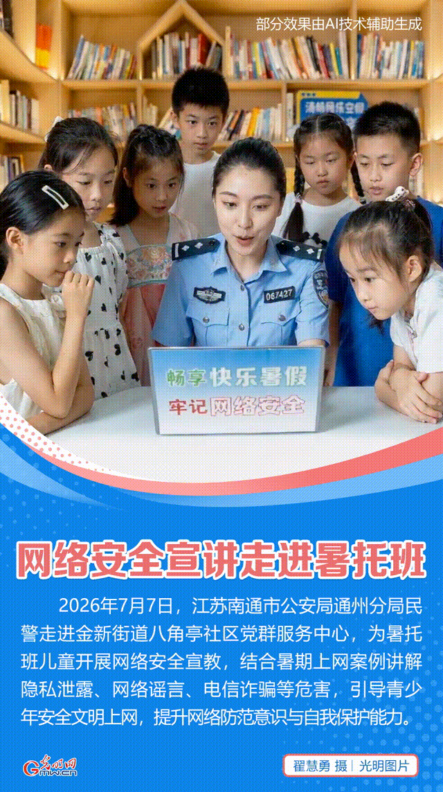 【AIGC动图】安全课堂走进暑托班与校园 筑牢暑期安全防线