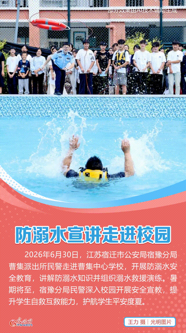 【AIGC动图】安全课堂走进暑托班与校园 筑牢暑期安全防线