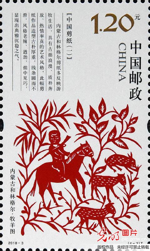 《中国剪纸（一）》特种邮票发行
