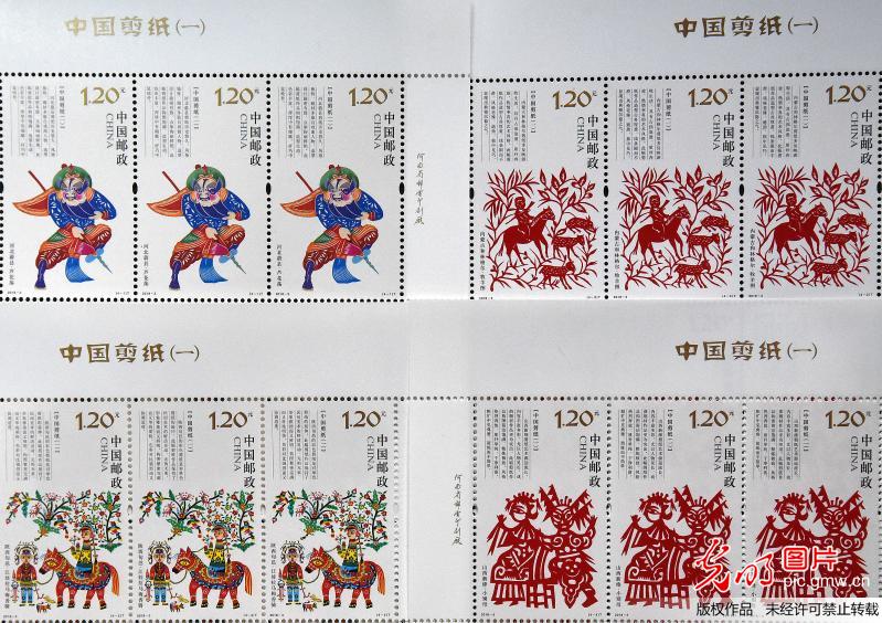 《中国剪纸（一）》特种邮票发行