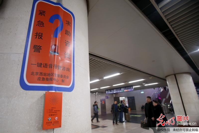 北京西站进入春运倒计时