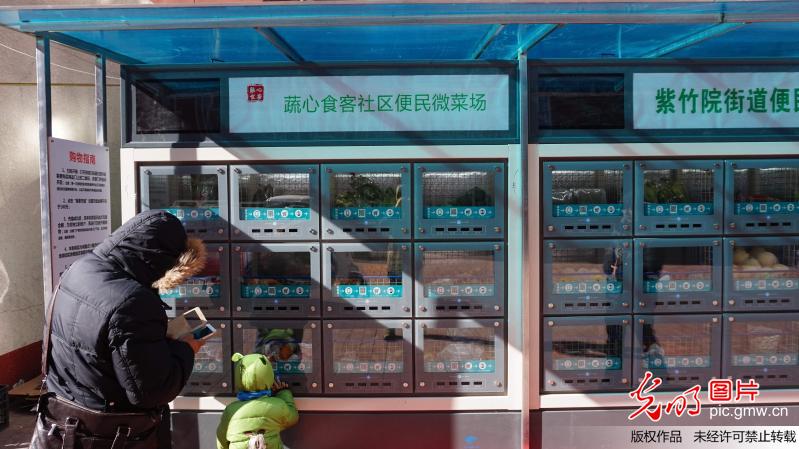 24小时智能果蔬柜现身北京海淀一居民区