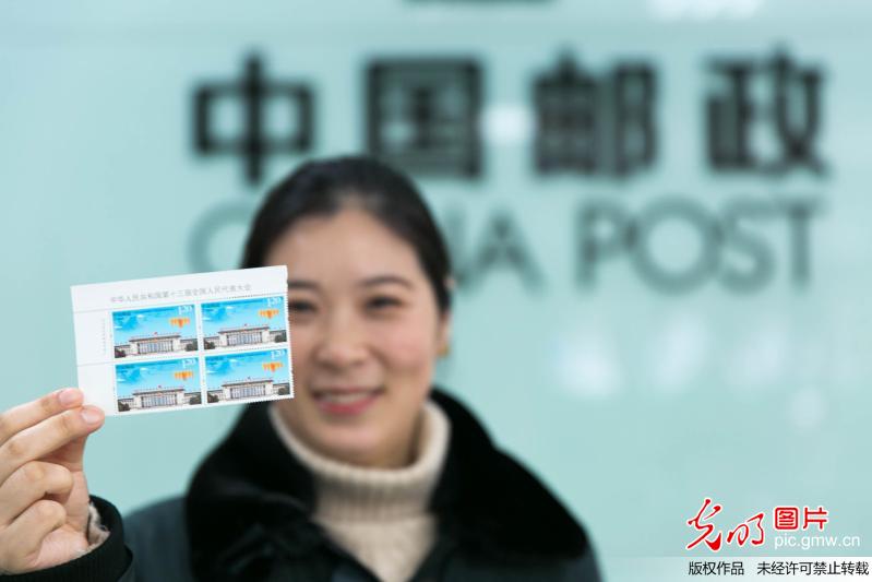 中国邮政发行《中华人民共和国第十三届全国人民代表大会》邮票