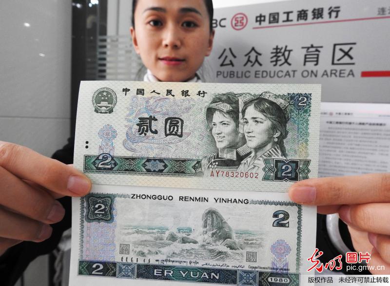 5月1日起第四套人民币部分券别将停止流通