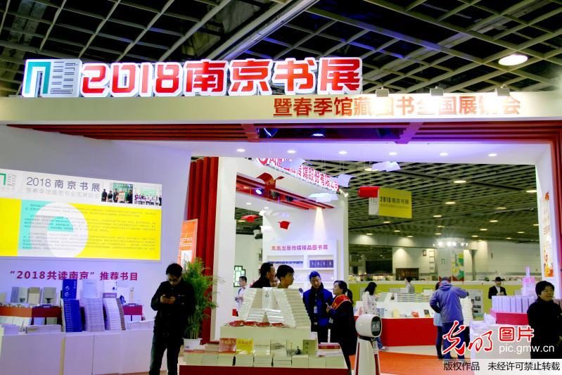 2018南京书展缤纷开幕 汇聚30万册图书一批“网红”书店