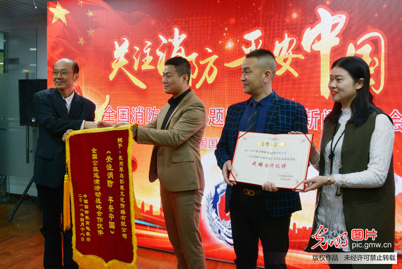 《平安中国》全国消防公益巡演在京启动